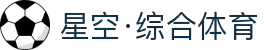 星空·体育(xingkong.com)官方网站